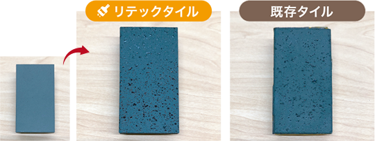 リテックタイル＝リペアの技術で廃盤タイルを復元