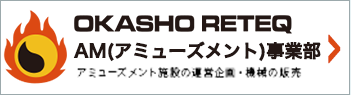 株式会社オカショウ